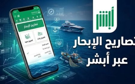 كيفية إصدار تصريح الإبحار لغرض الإنقاذ عبر منصة أبشر.. الخطوات والشروط المطلوبة