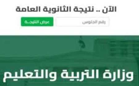 نتيجة الثانوية العامة 2026.. انتهاء تصحيح اللغة العربية ومؤشرات أولية تبشر بارتفاع نسب النجاح