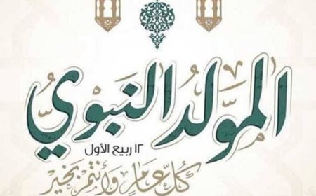 موعد إجازة المولد النبوي الشريف 2026 في مصر.. هل ترحل العطلة؟ وأبرز الإجازات الرسمية المتبقية