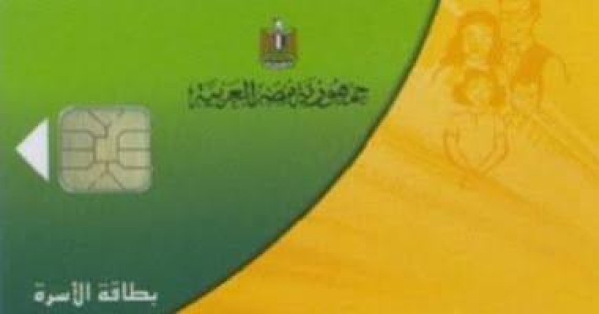 هل تم استبعادك من التموين؟..  تعرف على خطوات تقديم التظلم عبر "مصر الرقمية"