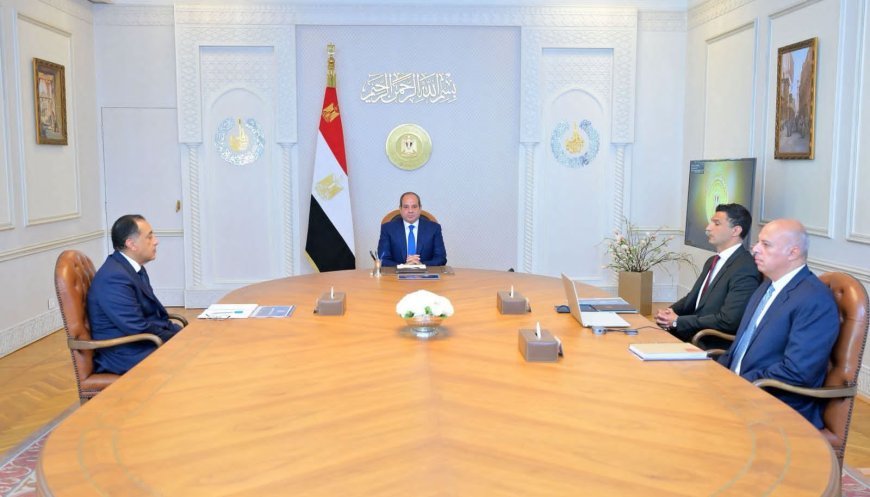 تستهدف 100 مليار دولار صادرات.. السيسي يتابع الاستراتيجية الصناعية الوطنية 2026-2030