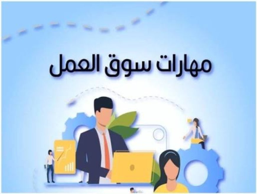 كيف ترفع قيمتك في سوق العمل؟ دليلك لامتلاك "لغة العصر" الرقمية