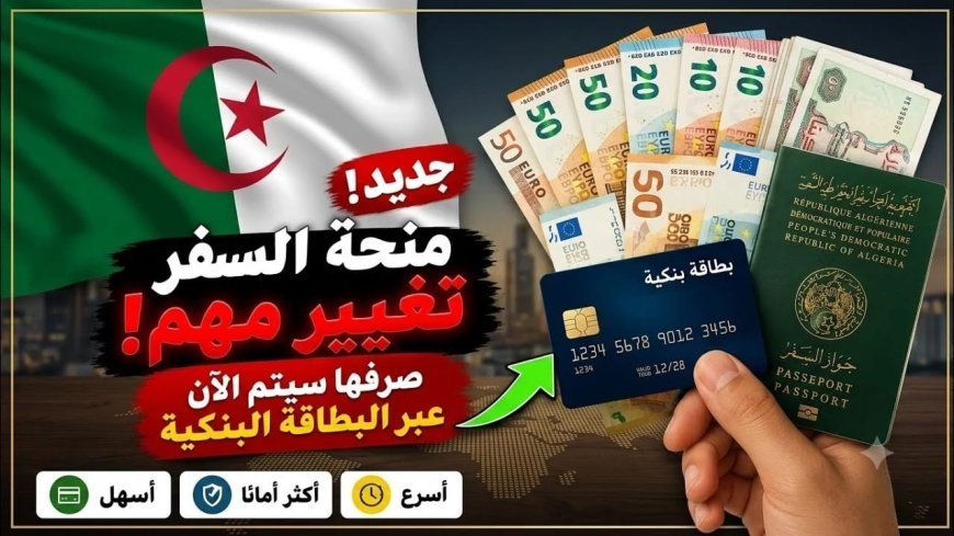 كيفية استخراج بطاقة الدفع الدولية للاستفادة من منحة السفر 750 يورو في الجزائر.. الشروط والأوراق المطلوبة