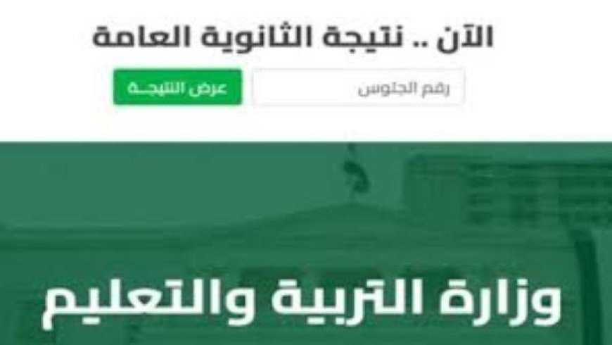 نتيجة الثانوية العامة 2026.. انتهاء تصحيح اللغة العربية ومؤشرات أولية تبشر بارتفاع نسب النجاح