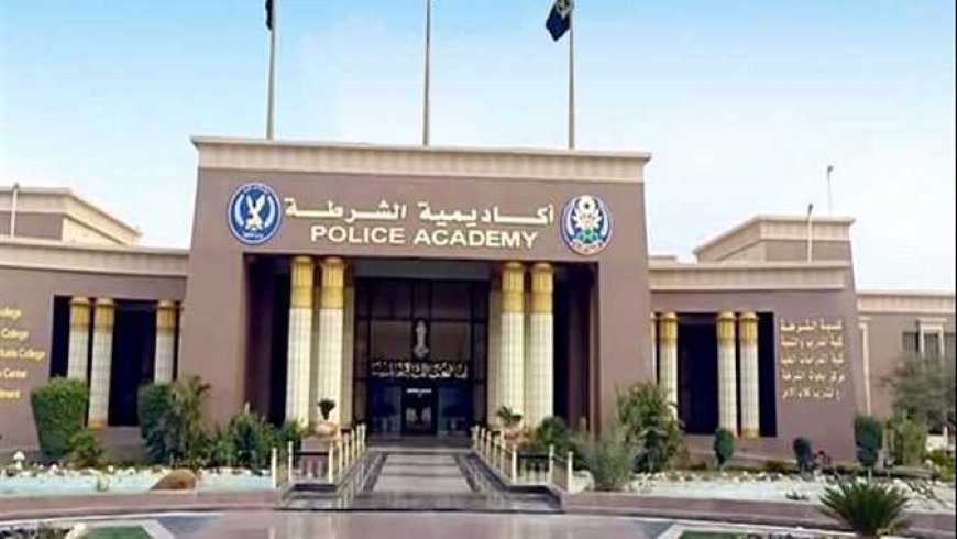 التقديم في أكاديمية الشرطة 2026.. رابط التسجيل الإلكتروني والشروط والمواعيد وخطوات القبول