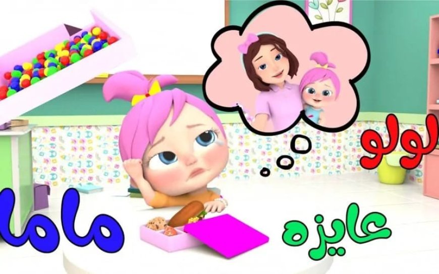 تردد قناة وناسة الجديد 2026 على نايل سات وعرب سات.. تابع مغامرات لولو للأطفال بجودة HD