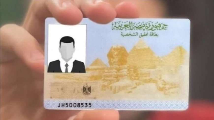 تجديد بطاقة الرقم القومي اونلاين 2026.. الخطوات والشروط والرسوم والغرامات بالتفصيل