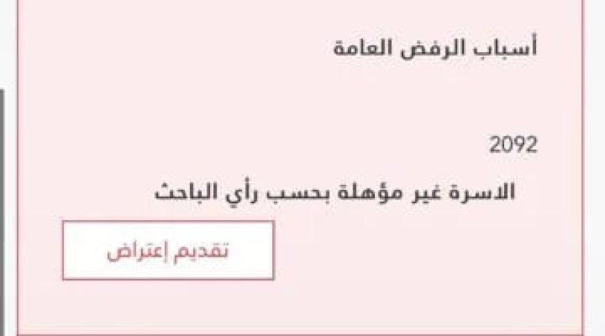 ماذا يفعل غير المؤهلين في الضمان المطور؟.. خطوات الاعتراض وموعد صرف دفعة أغسطس 2026