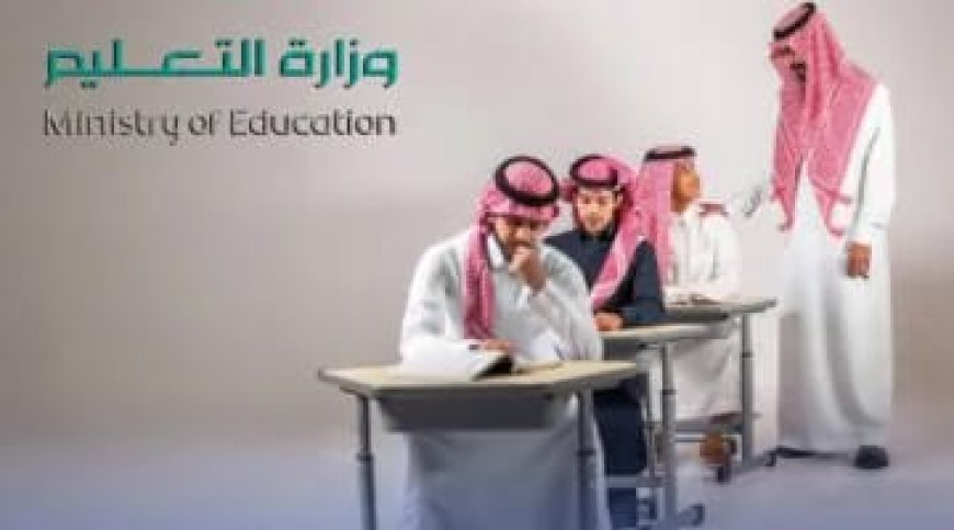 موعد عودة المدارس 1448 في السعودية.. تفاصيل التقويم الدراسي واستثناء 4 إدارات تعليمية