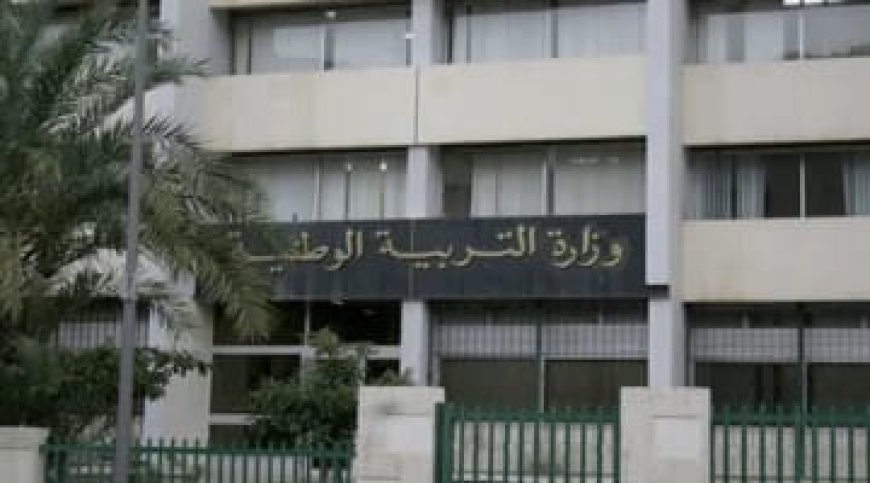 كيفية الاستعلام عن نتائج مسابقة توظيف الأساتذة في الجزائر 2026.. موعد الإعلان وخطوات معرفة النتيجة