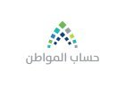 موعد صرف حساب المواطن الدفعة 105 لشهر أغسطس 2026.. حقيقة تبكير الإيداع وخطوات الاستعلام عن الأهلية