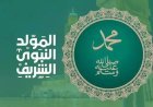 موعد إجازة المولد النبوي الشريف 2026 في مصر.. هل ترحل إلى الخميس؟