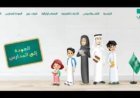 مع انطلاق العام الدراسي.. خطوات تسجيل الدخول إلى منصة مدرستي واستعادة الحساب بسهولة