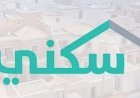 قبل صرف دفعة أغسطس.. خطوات الاستعلام عن الدعم السكني 2026 وشروط الاستحقاق بالتفصيل