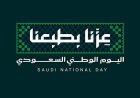 عروض اليوم الوطني 96 تقترب.. متى تبدأ التخفيضات الكبرى في السعودية وما أبرز المنتجات؟