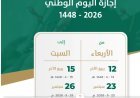 إجازة اليوم الوطني السعودي 96.. الموعد الرسمي للطلاب والموظفين وحقيقة عطلة الـ4 أيام