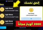 قبل أن تدفع.. الطريقة الصحيحة لـ شحن كوينز بيس موبايل 2026 وتجنب المواقع الوهمية