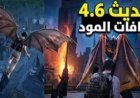 تحديث PUBG Mobile 4.6 يقلب قواعد المعركة.. الموت ليس النهاية وهذه أبرز المفاجآت