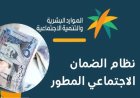 نقص معاش الضمان الاجتماعي 1448 يثير التساؤلات.. اعرف سبب انخفاض الدعم وكيف تعترض