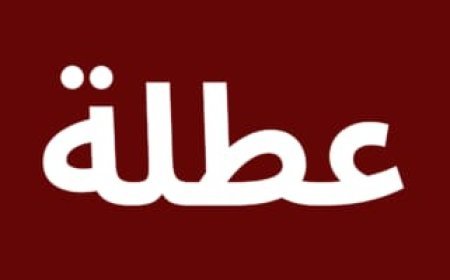 تعطيل الدوام الرسمي غدًا في محافظة عراقية بسبب موجة الحر.. وتحذيرات من ارتفاع درجات الحرارة