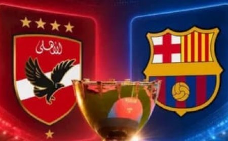 موعد مباراة الأهلي وبرشلونة في كأس خوان جامبر 2026.. القنوات الناقلة والتردد وتاريخ المواجهات