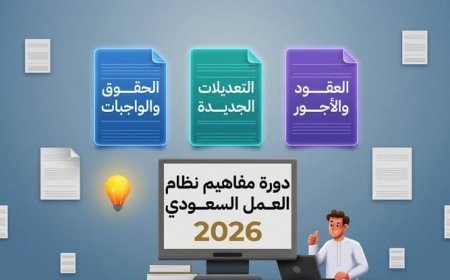 إجازة الوضع تصل إلى 12 أسبوعًا.. ما الذي تغير في نظام العمل السعودي؟