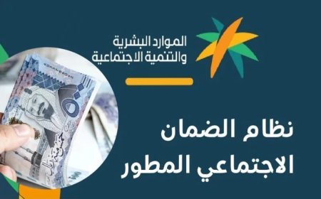 نقص معاش الضمان الاجتماعي 1448 يثير التساؤلات.. اعرف سبب انخفاض الدعم وكيف تعترض