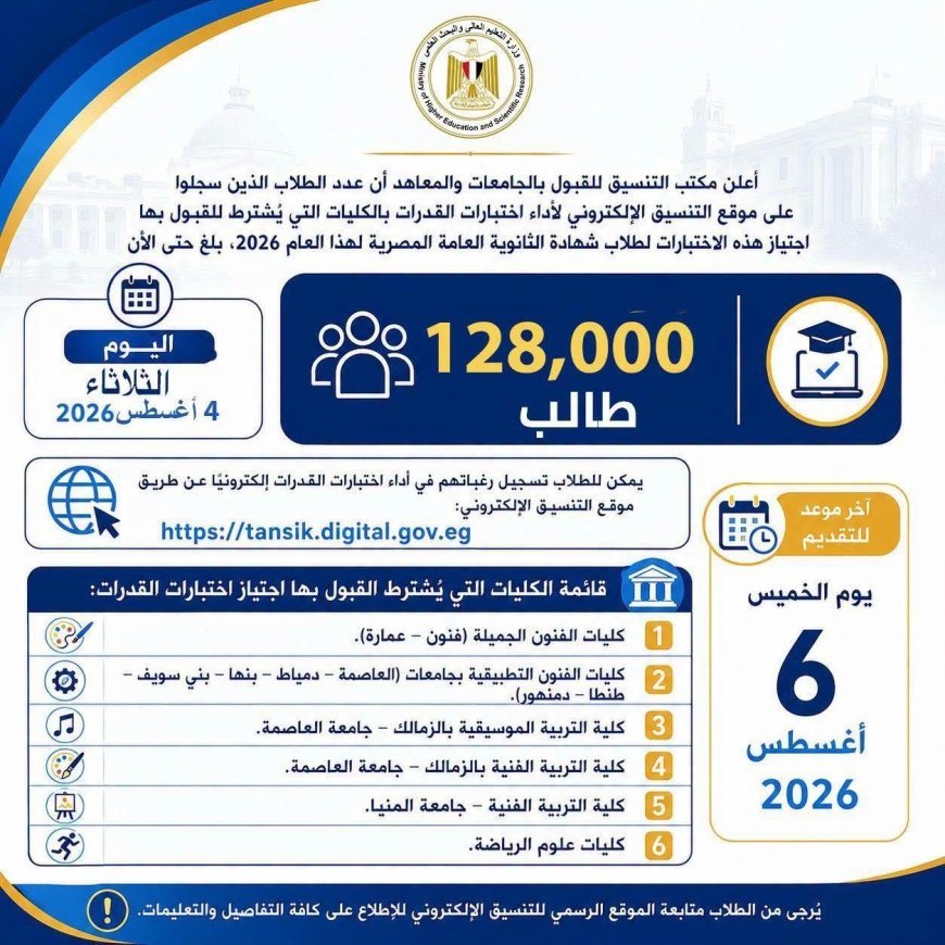 اختبارات القدرات 2026