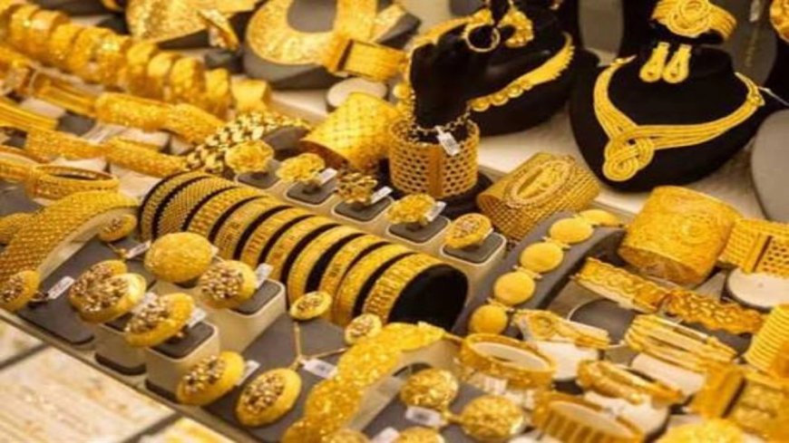 سعر الذهب اليوم السبت 8 أغسطس  في مصر2026.. عيار 21 بكام؟