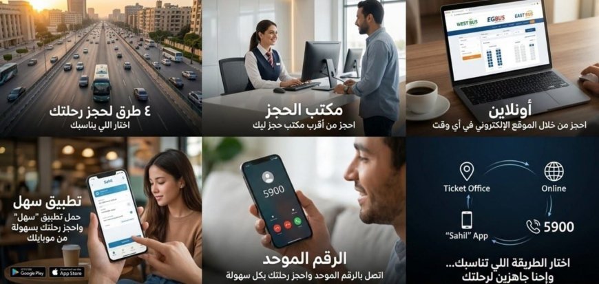 حجز رحلات النقل إلكترونيًا عبر تطبيق «سهل» ورقم 5900