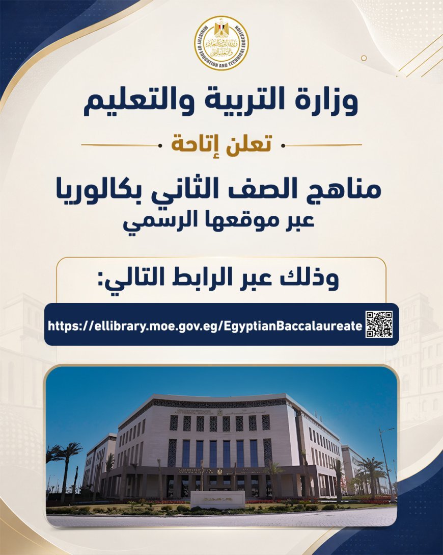 مناهج المواد الدراسية للصف الثاني الثانوي بنظام البكالوريا