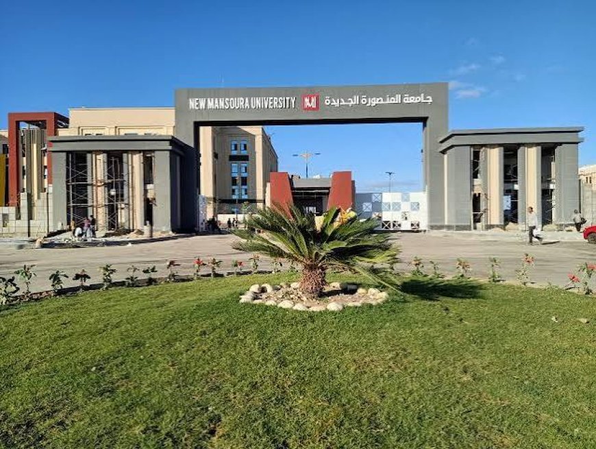 5 منح كاملة بجامعة المنصورة للطلاب المتفوقين.. الشروط والتقديم