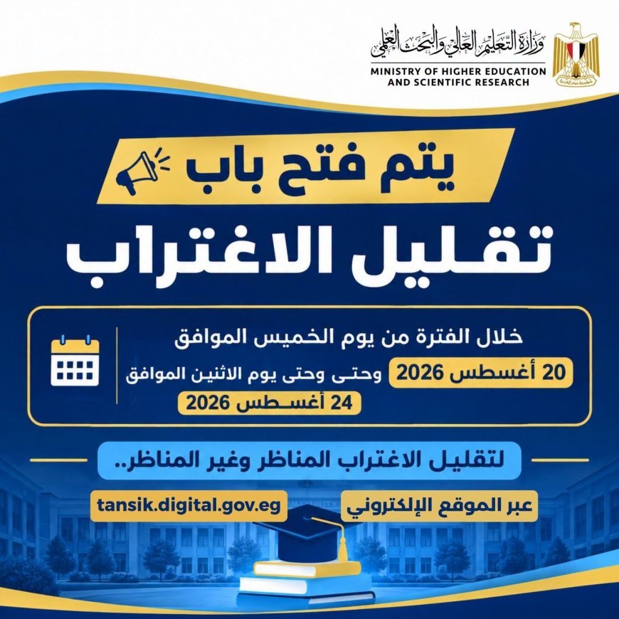 تقليل الاغتراب 2026