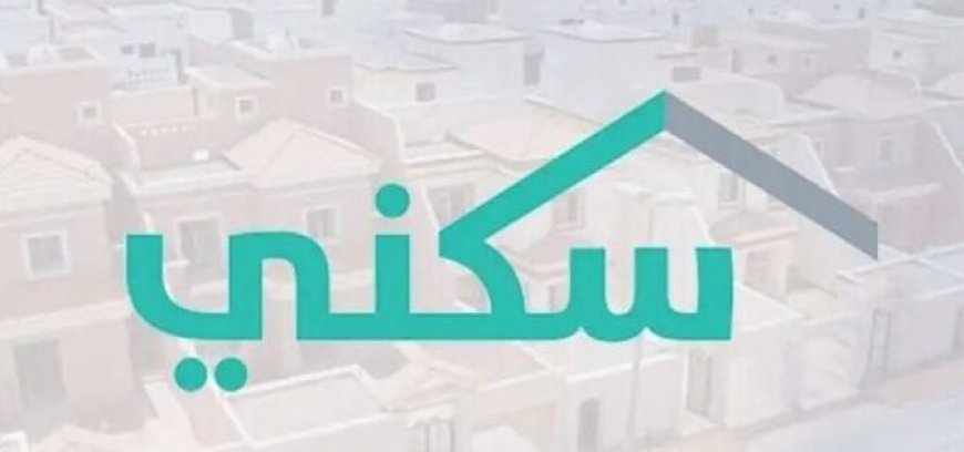 قبل صرف دفعة أغسطس.. خطوات الاستعلام عن الدعم السكني 2026 وشروط الاستحقاق بالتفصيل
