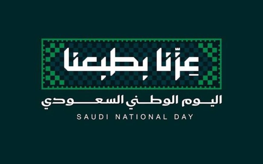 عروض اليوم الوطني 96 تقترب.. متى تبدأ التخفيضات الكبرى في السعودية وما أبرز المنتجات؟