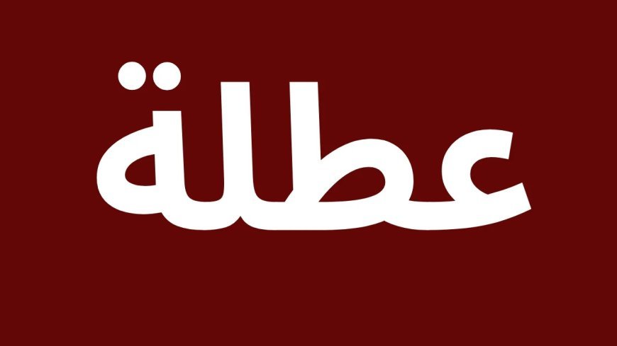 عطلة رسمية مدفوعة الأجر في الجزائر.. الموعد والفئات المشمولة ومدة الإجازة