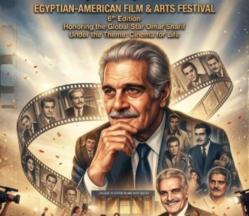 عمر الشريف يتصدر الدورة السادسة للمهرجان المصري الأمريكي للسينما والفنون في نيويورك