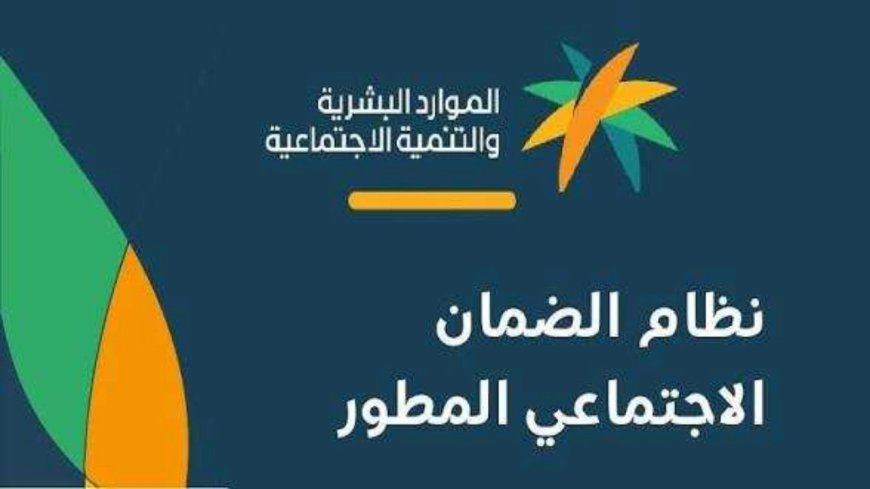 موعد صرف الضمان الاجتماعي المطور سبتمبر 2026.. خطوات الاستعلام عن الأهلية قبل نزول الدفعة الجديدة