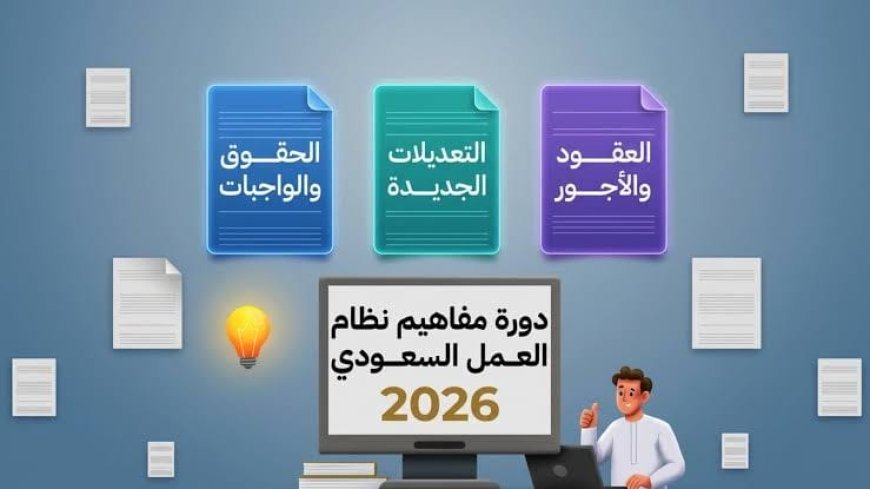 إجازة الوضع تصل إلى 12 أسبوعًا.. ما الذي تغير في نظام العمل السعودي؟