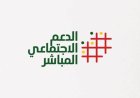 رابط منصة الدعم المباشر asd.ma للحصول على الدعم الاجتماعي الموحد وخطوات التسجيل والشروط