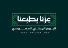 إجازة اليوم الوطني 1448 في السعودية.. هل تتحول عطلة 23 سبتمبر إلى إجازة ممتدة؟