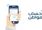 حساب المواطن يوضح طريقة تعليق الحساب بدلًا من حذفه نهائيًا