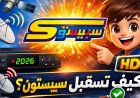 تردد قناة سبيستون 2026 على نايل سات.. خطوات تنزيل القناة على الرسيفر