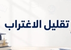 نتيجة تقليل الاغتراب لطلاب الشهادات الفنية 2026-2027.. رابط الاستعلام