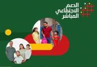 قبل أن تبدأ التسجيل.. من يمكنه الاستفادة من الدعم الاجتماعي المباشر في المغرب 2026؟