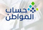 موعد صرف دعم حساب المواطن لشهر أكتوبر 2026