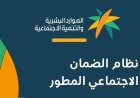 موعد ظهور نتائج أهلية الضمان الاجتماعي دفعة أكتوبر2026