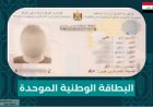 خطوات استخراج البطاقة الوطنية الموحدة العراق 2026