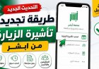 عبر أبشر.. الجوازات تتيح تمديد تأشيرة الزيارة المفردة