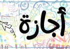 بعد أيام قليلة.. آخر إجازة رسمية 2026 وموعد عطلة 6 أكتوبر